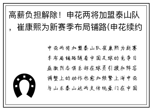 高薪负担解除！申花两将加盟泰山队，崔康熙为新赛季布局铺路(申花续约崔康熙)