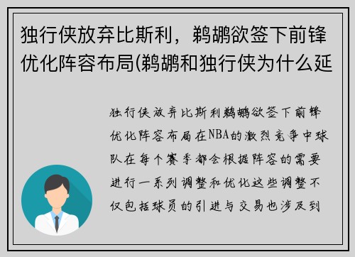 独行侠放弃比斯利，鹈鹕欲签下前锋优化阵容布局(鹈鹕和独行侠为什么延期)