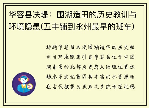 华容县决堤：围湖造田的历史教训与环境隐患(五丰铺到永州最早的班车)