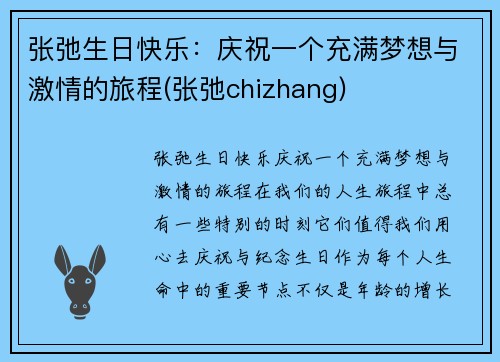 张弛生日快乐：庆祝一个充满梦想与激情的旅程(张弛chizhang)
