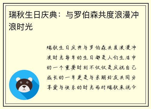 瑞秋生日庆典：与罗伯森共度浪漫冲浪时光