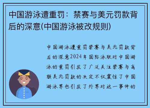 中国游泳遭重罚：禁赛与美元罚款背后的深意(中国游泳被改规则)