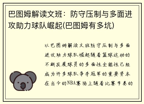 巴图姆解读文班：防守压制与多面进攻助力球队崛起(巴图姆有多坑)
