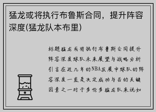 猛龙或将执行布鲁斯合同，提升阵容深度(猛龙队本布里)