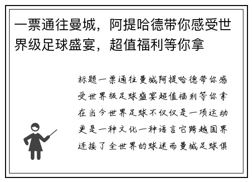 一票通往曼城，阿提哈德带你感受世界级足球盛宴，超值福利等你拿