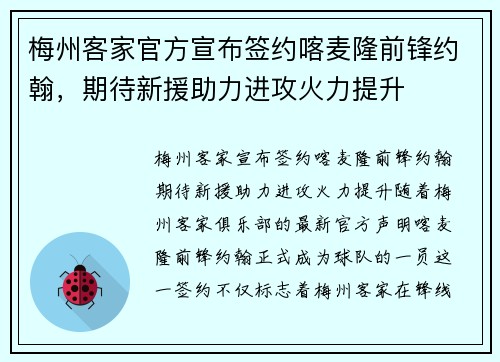 梅州客家官方宣布签约喀麦隆前锋约翰，期待新援助力进攻火力提升