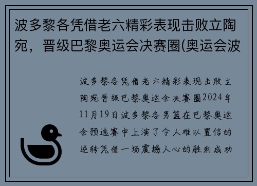 波多黎各凭借老六精彩表现击败立陶宛，晋级巴黎奥运会决赛圈(奥运会波多黎各男篮)