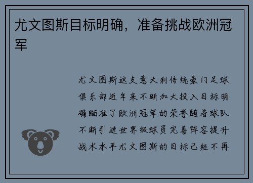 尤文图斯目标明确，准备挑战欧洲冠军