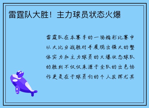 雷霆队大胜！主力球员状态火爆