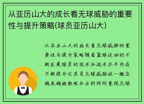 从亚历山大的成长看无球威胁的重要性与提升策略(球员亚历山大)