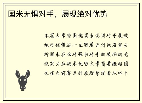 国米无惧对手，展现绝对优势