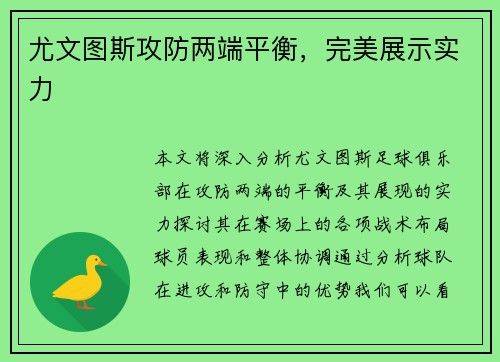 尤文图斯攻防两端平衡，完美展示实力