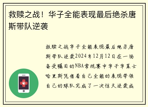 救赎之战！华子全能表现最后绝杀唐斯带队逆袭