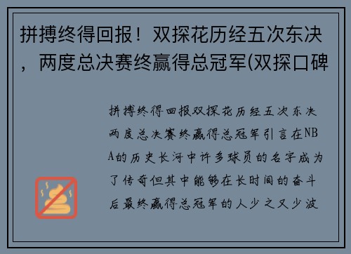 拼搏终得回报！双探花历经五次东决，两度总决赛终赢得总冠军(双探口碑)