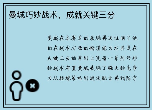 曼城巧妙战术，成就关键三分