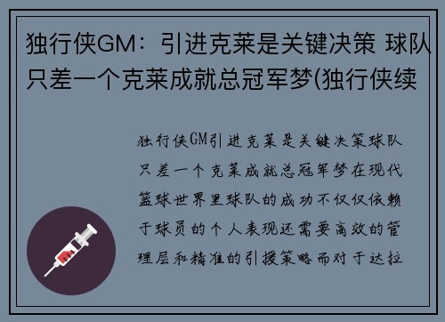 独行侠GM：引进克莱是关键决策 球队只差一个克莱成就总冠军梦(独行侠续约卡莱尔)