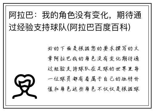 阿拉巴：我的角色没有变化，期待通过经验支持球队(阿拉巴百度百科)