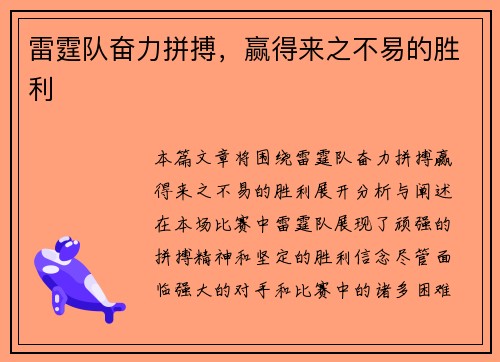 雷霆队奋力拼搏，赢得来之不易的胜利