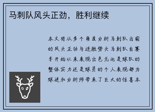 马刺队风头正劲，胜利继续