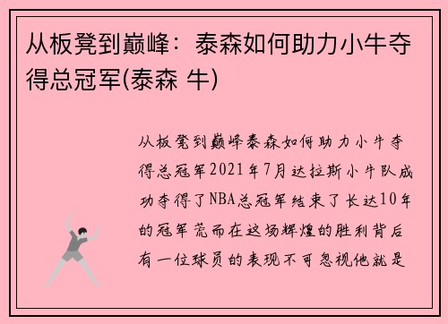 从板凳到巅峰：泰森如何助力小牛夺得总冠军(泰森 牛)