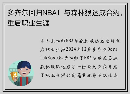 多齐尔回归NBA！与森林狼达成合约，重启职业生涯