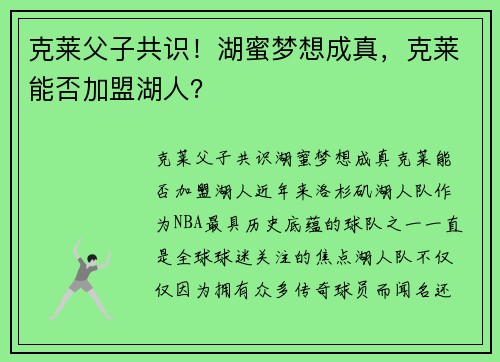 克莱父子共识！湖蜜梦想成真，克莱能否加盟湖人？
