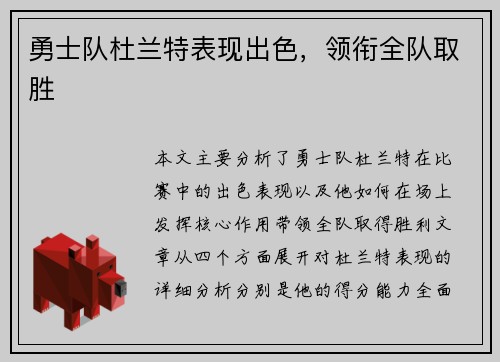 勇士队杜兰特表现出色，领衔全队取胜