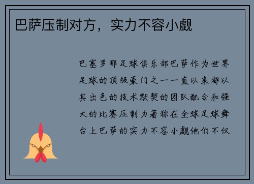 巴萨压制对方，实力不容小觑