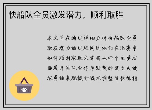 快船队全员激发潜力，顺利取胜