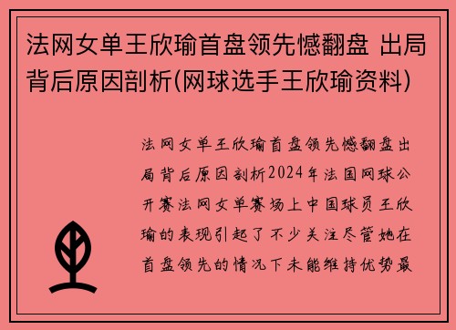 法网女单王欣瑜首盘领先憾翻盘 出局背后原因剖析(网球选手王欣瑜资料)