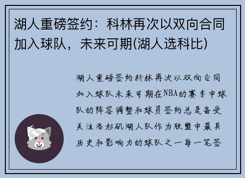 湖人重磅签约：科林再次以双向合同加入球队，未来可期(湖人选科比)