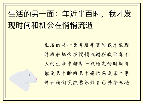 生活的另一面：年近半百时，我才发现时间和机会在悄悄流逝