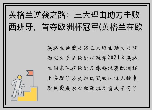英格兰逆袭之路：三大理由助力击败西班牙，首夺欧洲杯冠军(英格兰在欧洲杯取得最好的成绩)