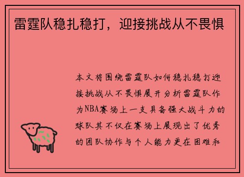雷霆队稳扎稳打，迎接挑战从不畏惧