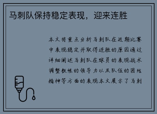 马刺队保持稳定表现，迎来连胜
