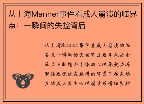 从上海Manner事件看成人崩溃的临界点：一瞬间的失控背后