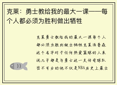 克莱：勇士教给我的最大一课——每个人都必须为胜利做出牺牲