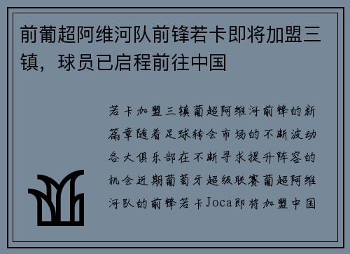 前葡超阿维河队前锋若卡即将加盟三镇，球员已启程前往中国