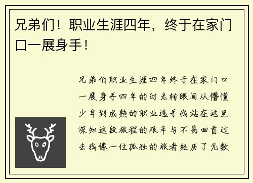 兄弟们！职业生涯四年，终于在家门口一展身手！