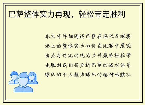 巴萨整体实力再现，轻松带走胜利