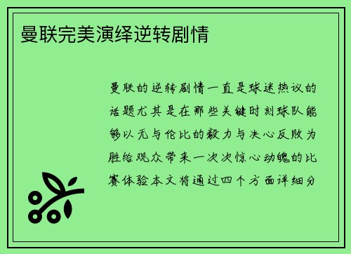 曼联完美演绎逆转剧情